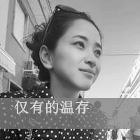 时尚可爱的女生带字头像黑白的_充满爱的世界有我