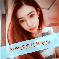 小清新长发阿宝色女生头像,很是个性爱美女的有没有