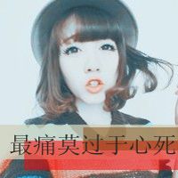 超拽女生头像霸气带字,我是女王,老娘不稀罕