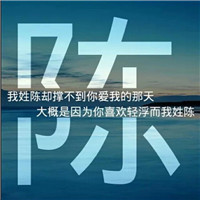 个性带姓氏图片头像大全，有风景的、有情侣的、有女生的