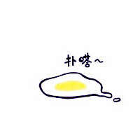 qq卡通搞笑头像,带文字关于鸡蛋的故事荷包蛋