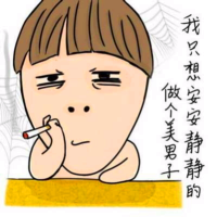 搞笑卡通头像带字,看什么看,有本事打我,气死你