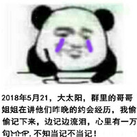 今天刚好520你有空吗 520熊猫头记仇表情包图片头像