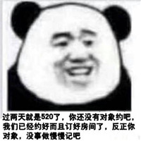 今天刚好520你有空吗 520熊猫头记仇表情包图片头像