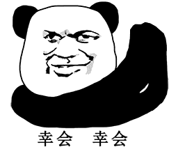 金馆长斗图表情系动态头像图片，熊猫人抱拳我服了你了