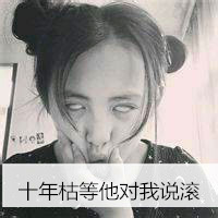 搞怪女生头像带字,喜欢自嗨的女人,,动擦动擦蹦擦擦