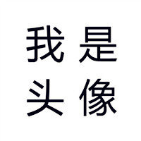 笑到爆棚的个性卡通头像图片,不笑找我