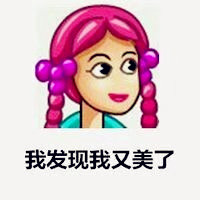 美到没有女朋友,女神登场,卡通搞笑头像图片