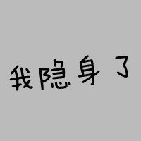 各类文字的、卡通人物的qq非主流个性另类头像图片