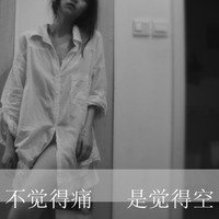 非主流黑白女生qq头像,你却不懂我曾经的刻骨铭心的爱