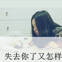 很温柔,很优秀,很美好的最新清新带字女生头像图片精选