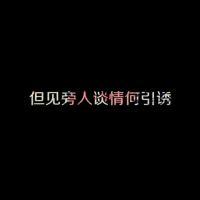 纯文字头像图片,黑底白字,白底黑字,等各种背景的纯文字头像图片精选