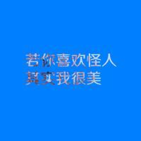 纯文字头像图片,黑底白字,白底黑字,等各种背景的纯文字头像图片精选