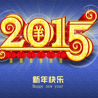 2015新年头像,2015新年快乐艺术字素材下载