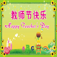 教师节头像,2015年教师节QQ头像图片,感恩教师节