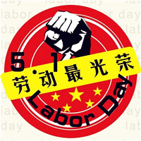 五一劳动节头像,劳动最光荣,全世界人民欢度劳动节