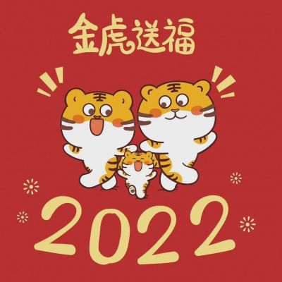 2022金虎送福头像，虎年暴富，两只卡通老虎送给你