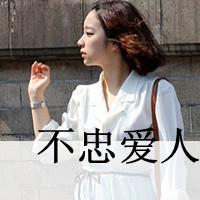 漂亮灵动气质花样年华冷酷超拽女生带字头像图片,小霸气范的女人