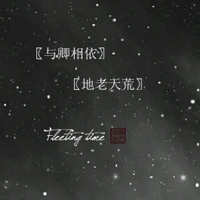 黑色星空古风文字头像图片,风雨不改