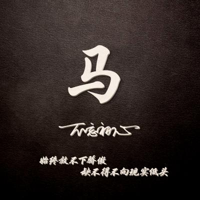 励志梦想头像，始终放不下骄傲 却不得不向现实低头