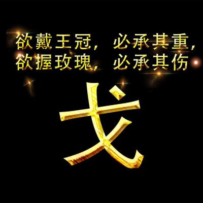 姓氏头像、金色字体加光效黑色背景