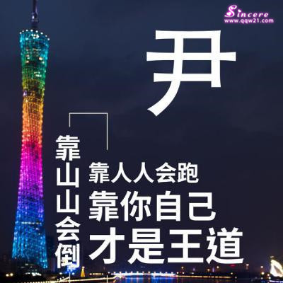 高雅有内涵的微信头像，靠人人会跑，靠你才是王道