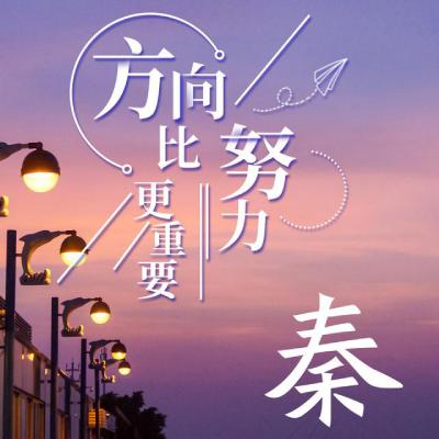 姓氏头像：方向比努力更重要