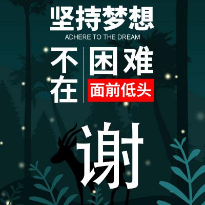 励志姓氏头像：坚持梦想、不在困难面前低头