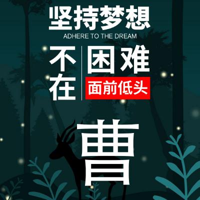 励志姓氏头像：坚持梦想、不在困难面前低头