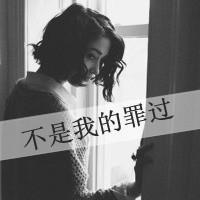 辛酸的感觉欧美女生伤感拽头像,伤感的表情仅存一丝霸气和无奈