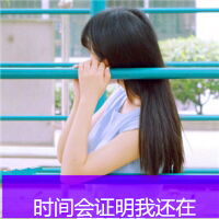 夏天的靓丽美女qq头像带字,猜不透,看不表她们内心的