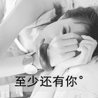 一颗心被你伤的快死了,黑白伤感带字女生头像最新版