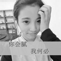 非主流女生带字黑白qq头像大全