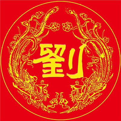 龙凤呈祥微信头像图片，红色背影中间是姓氏