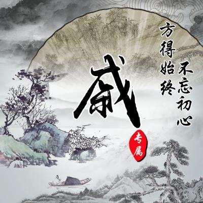 古风姓氏头像 赵，钱，孙，李，金，魏，陶，谢，邹