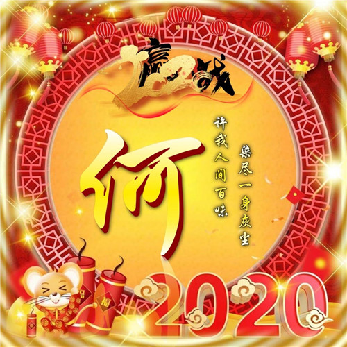 精品姓氏头像图片，2020春节喜庆励志版