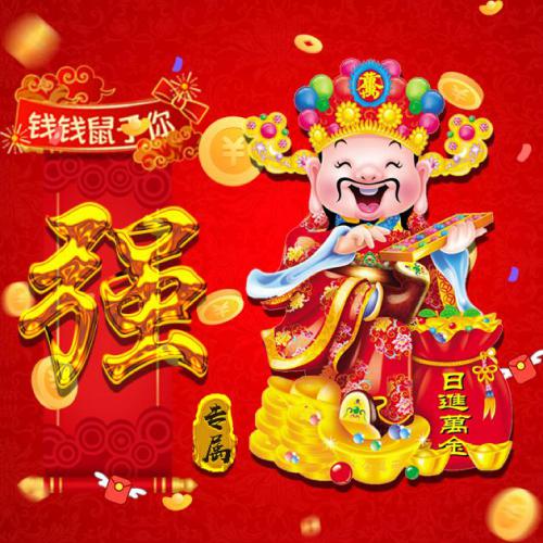 2020发财的头像，日进万金财神进宝鼠年你最有钱