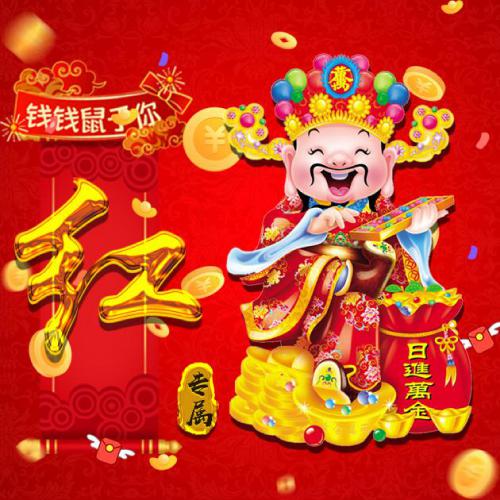 2020发财的头像，日进万金财神进宝鼠年你最有钱