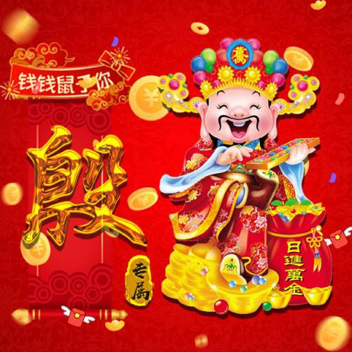 2020发财的头像，日进万金财神进宝鼠年你最有钱