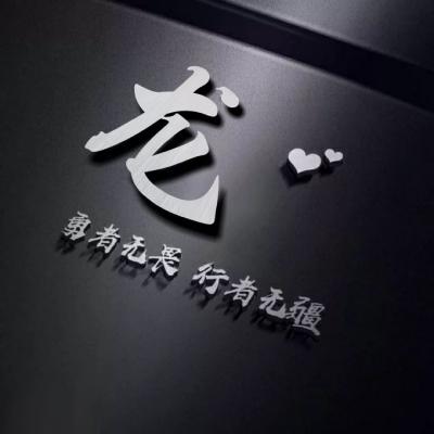 商务人士微信头像，适合老板的3D立体版姓氏头像图片