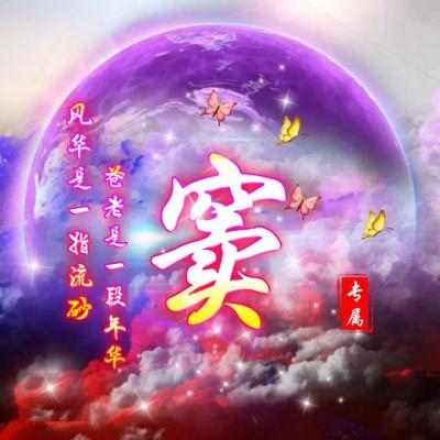 唯美梦幻姓氏微信头像，你的专属头像喜欢来吧