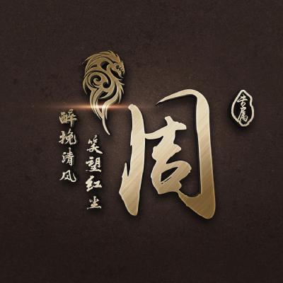 精品质感姓氏头像，高端超清无水印版