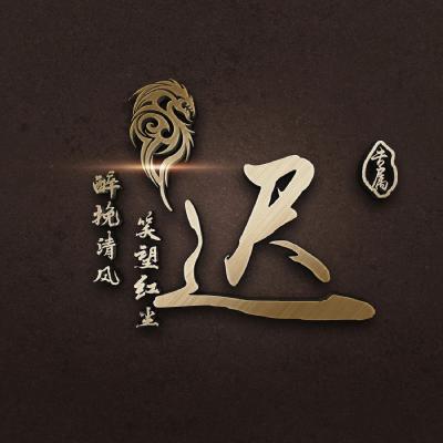 精品质感姓氏头像，高端超清无水印版