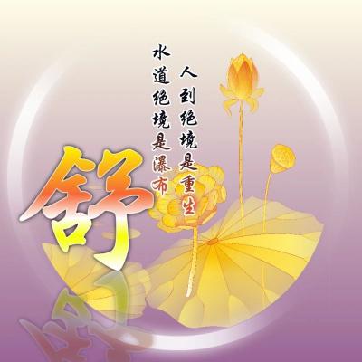 百家姓莲花头像图片，四月最新款值得拥有