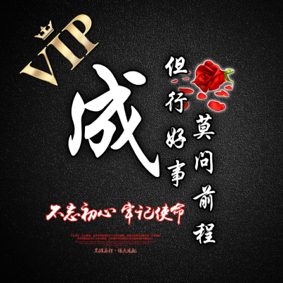 姓氏头像 精品VIP创意头像喜欢就拿走