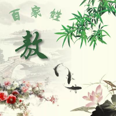 百家姓头像 有多少是你没见过的姓