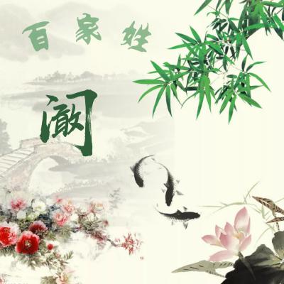 百家姓头像 有多少是你没见过的姓