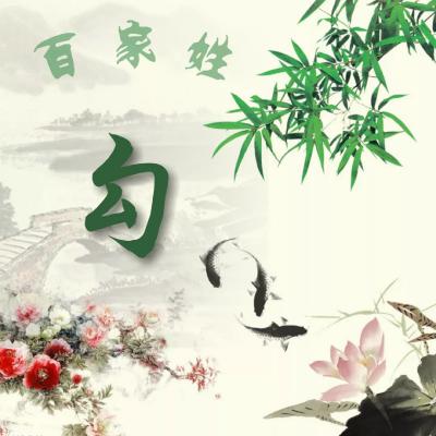 百家姓头像 有多少是你没见过的姓