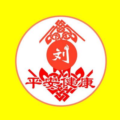 平安健康头像，平安健康头像吉祥好运图片