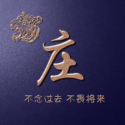 镀金字体姓氏头像，老虎头你的姓氏专属